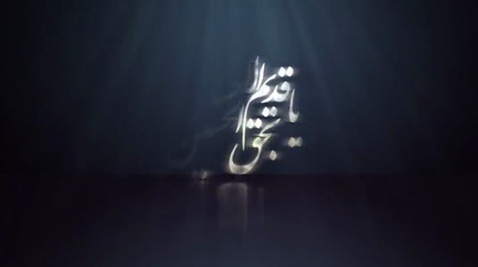 پیش‌نمایش ویدیوی انبیا را یک به یک بانو زعامت می‌کند